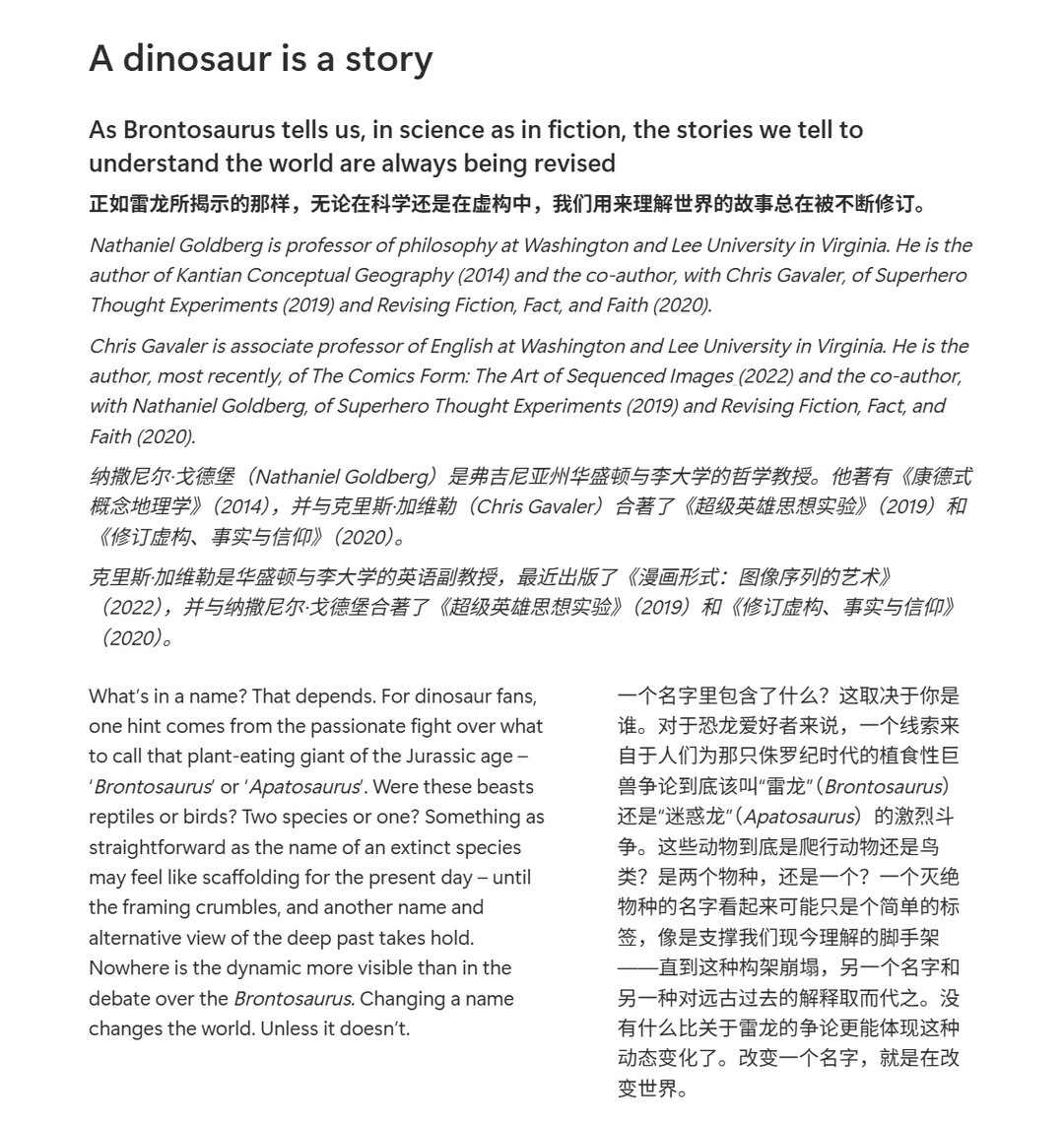 恐龙叙事：修订的戏剧仍在继续上演