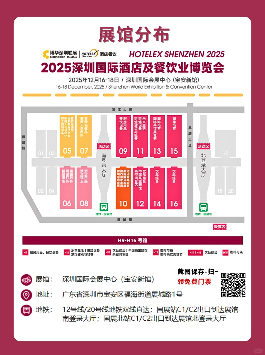 深圳酒店餐饮展门票领取+逛展须知+展馆分布