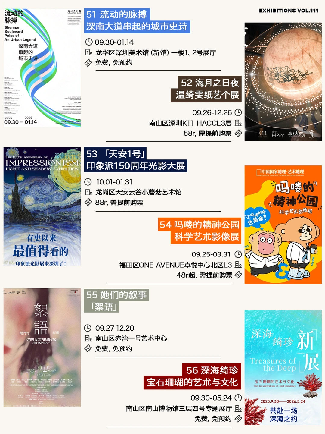 深圳12月展览攻略，共62个先收藏慢慢去看