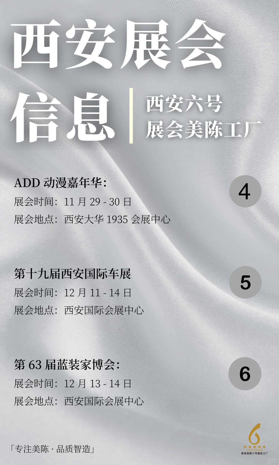 西安2025年底展会信息