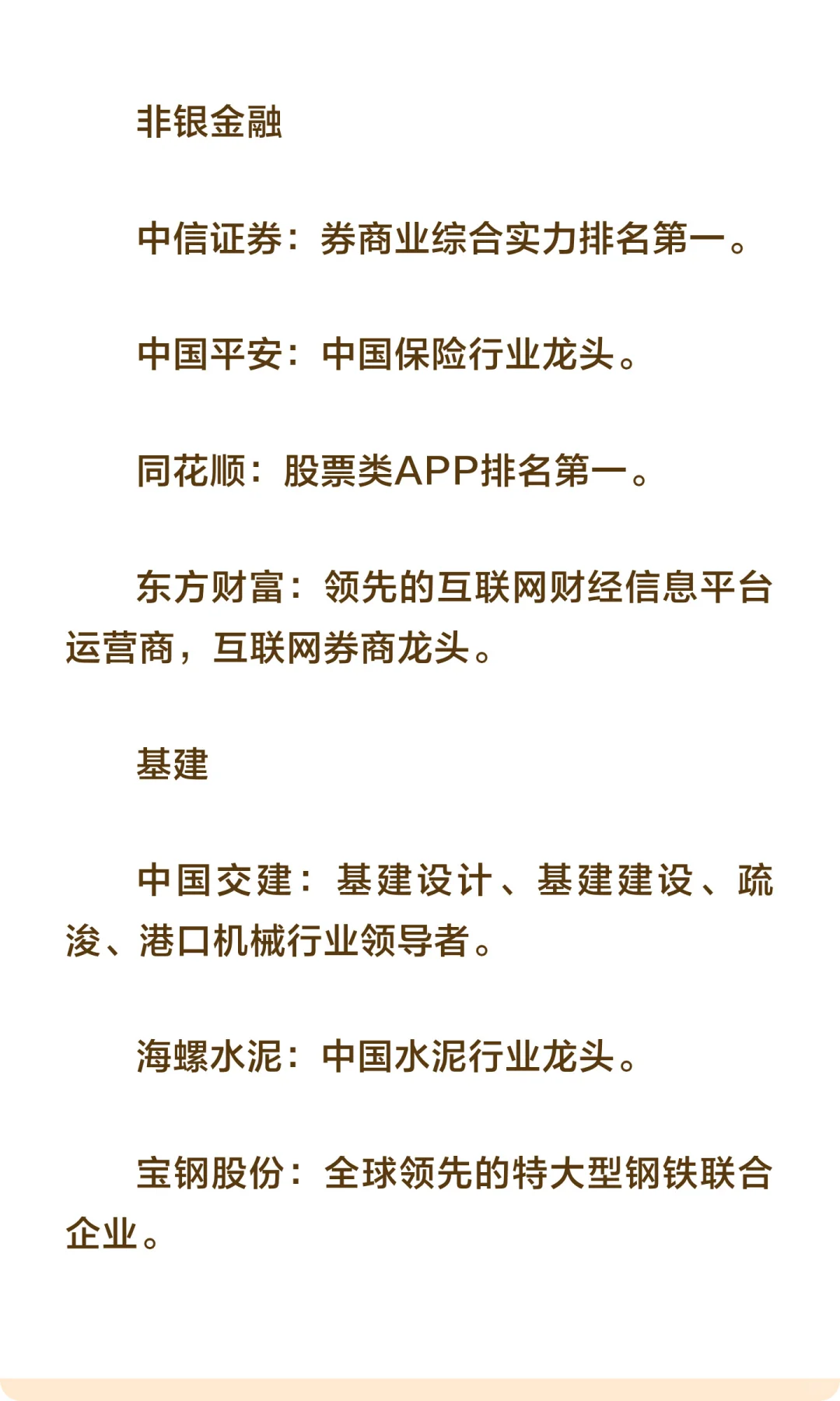 干货梳理，各行业核心龙头公司（附名单）