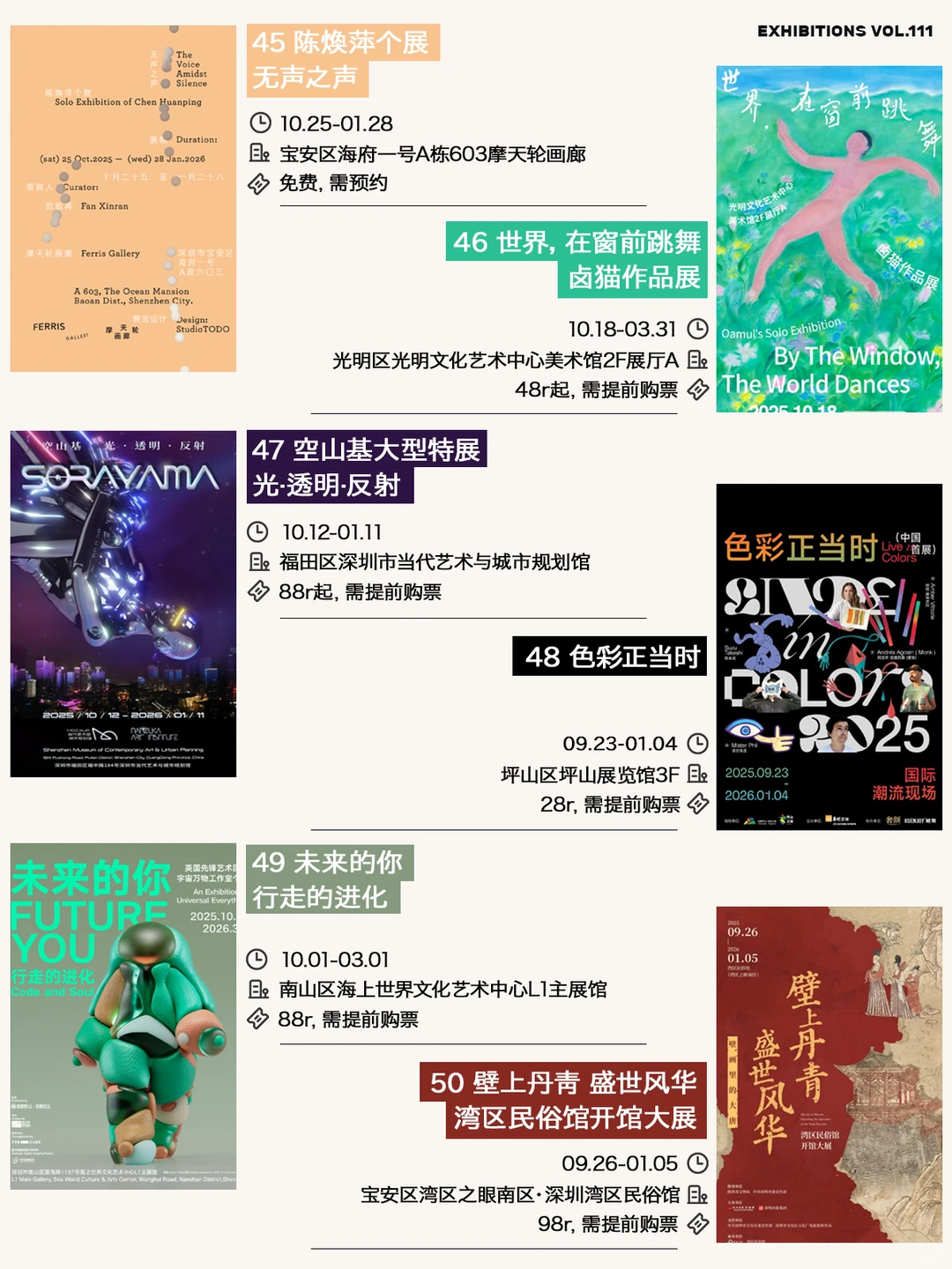 深圳12月展览攻略，共62个先收藏慢慢去看