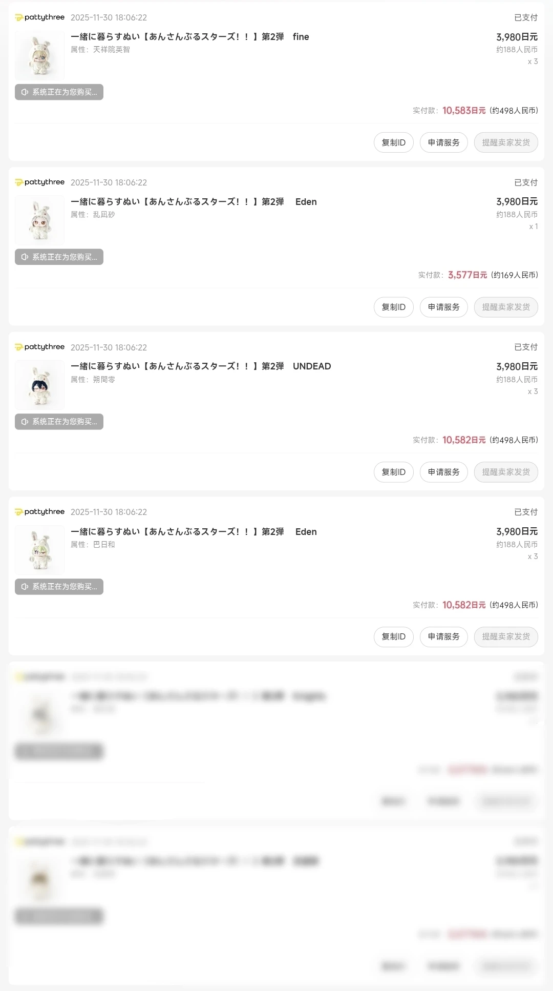 已下单 能成功采购会按券后价➗