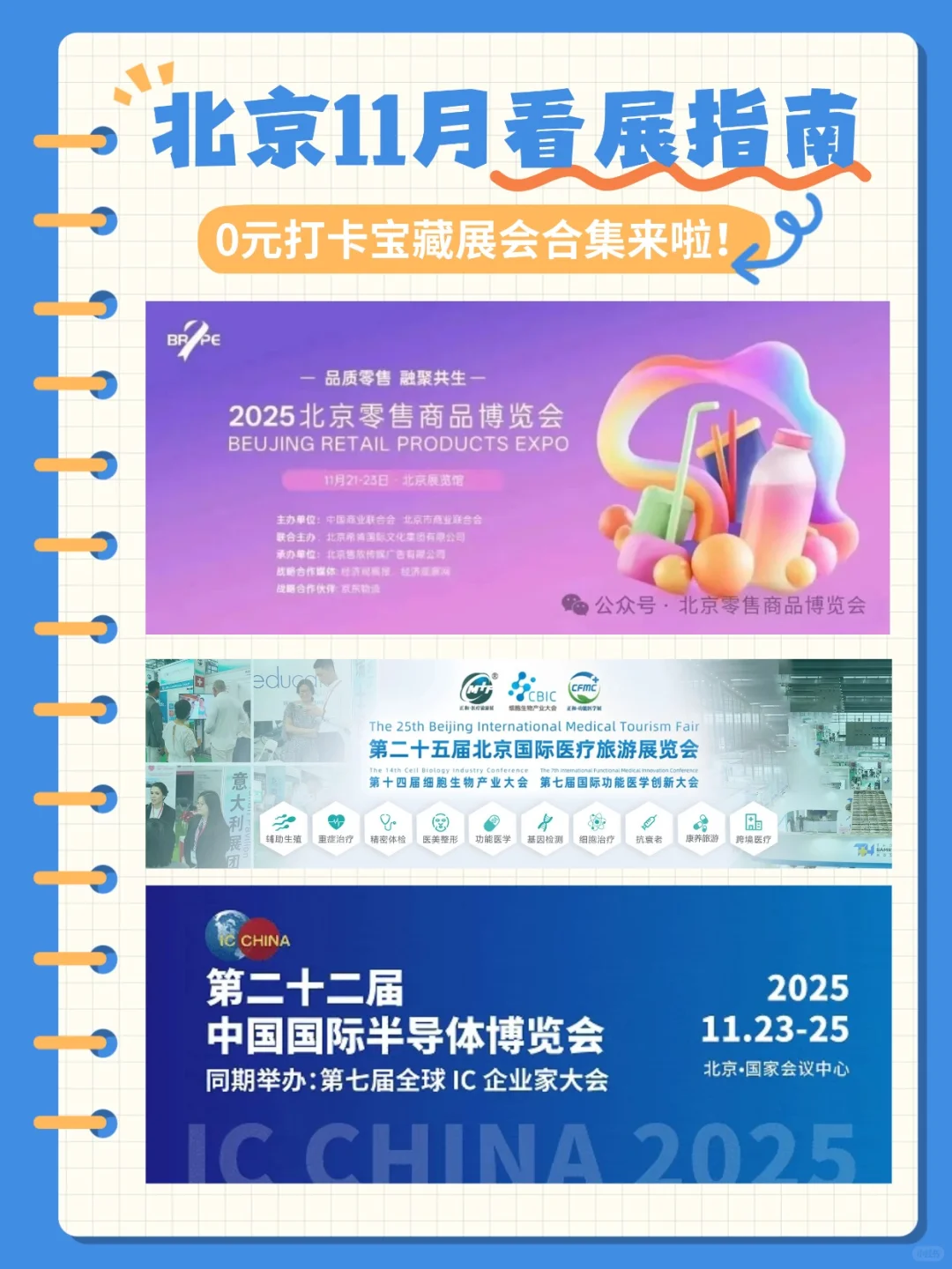 【北京11月看展指南】0元展会合集来啦！