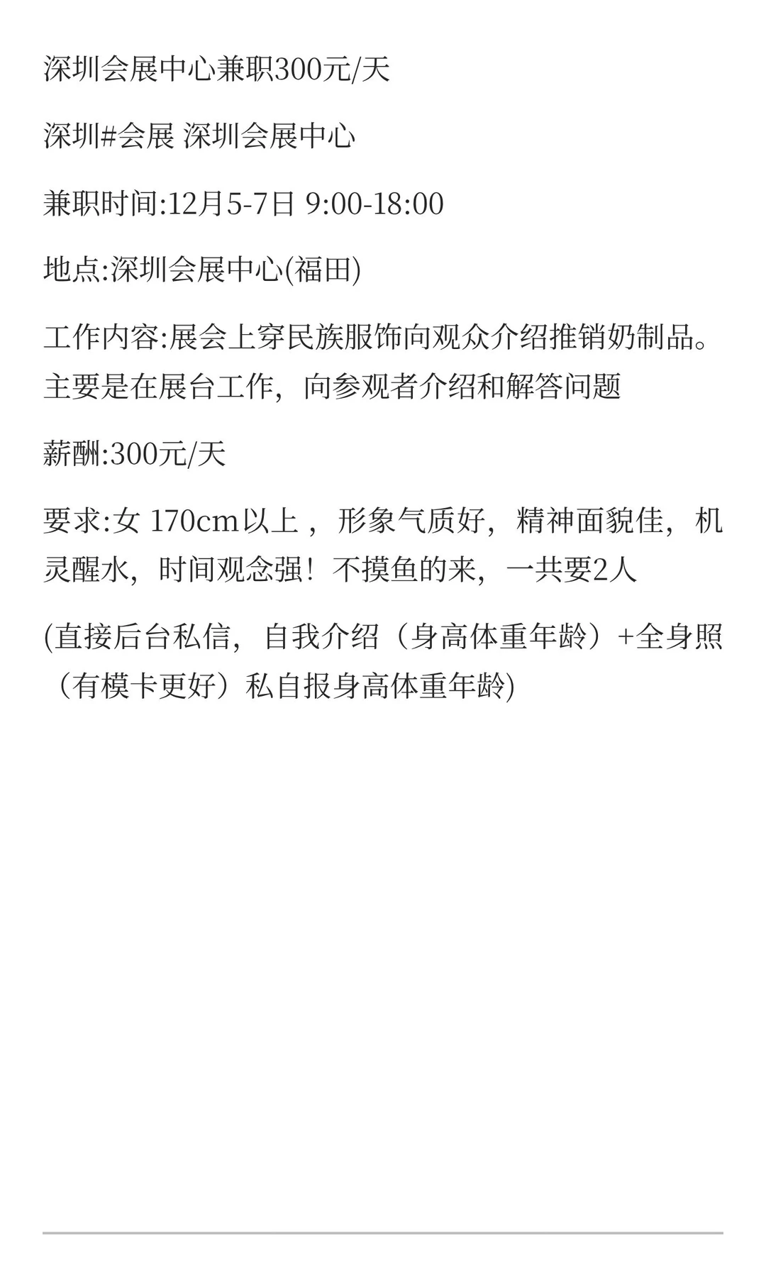 深圳会展中心兼职300元/天