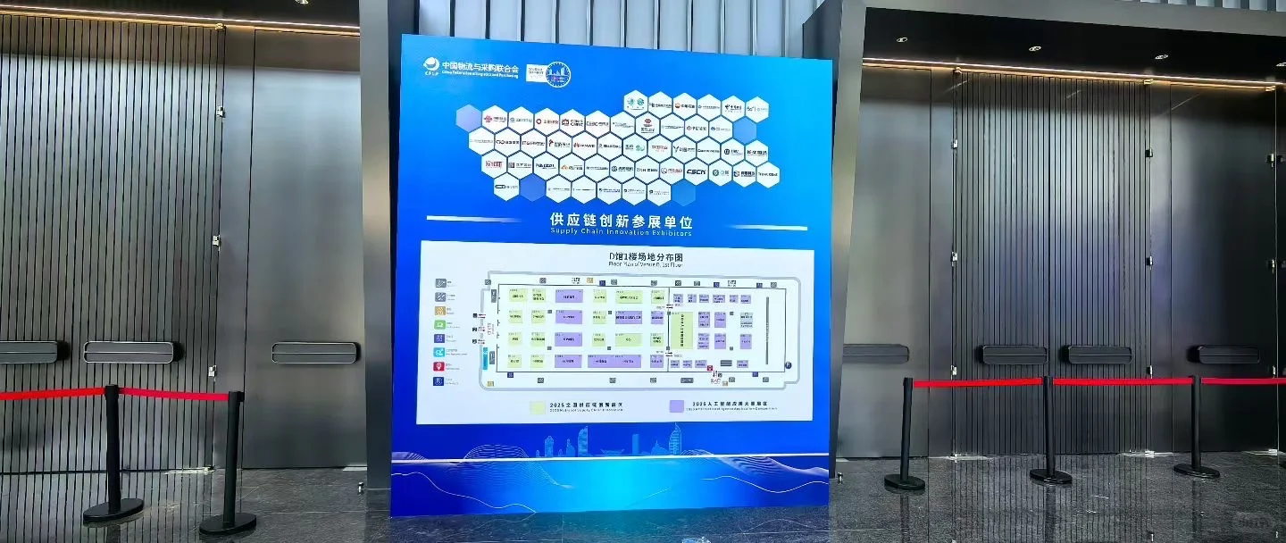 2025采购与供应管理大会搭建完成