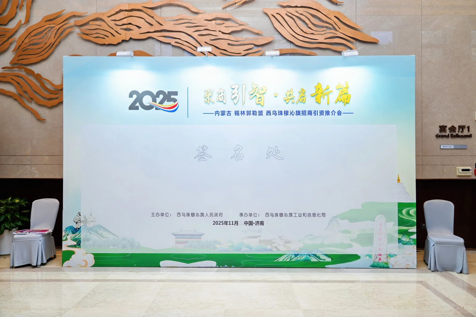 聚商引智·共启新篇 招商推介会