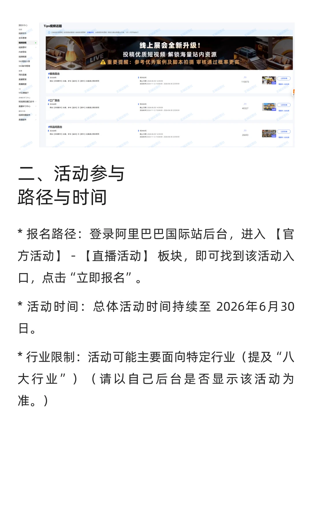 阿里国际站新增优质商机渠道-线上展会短视