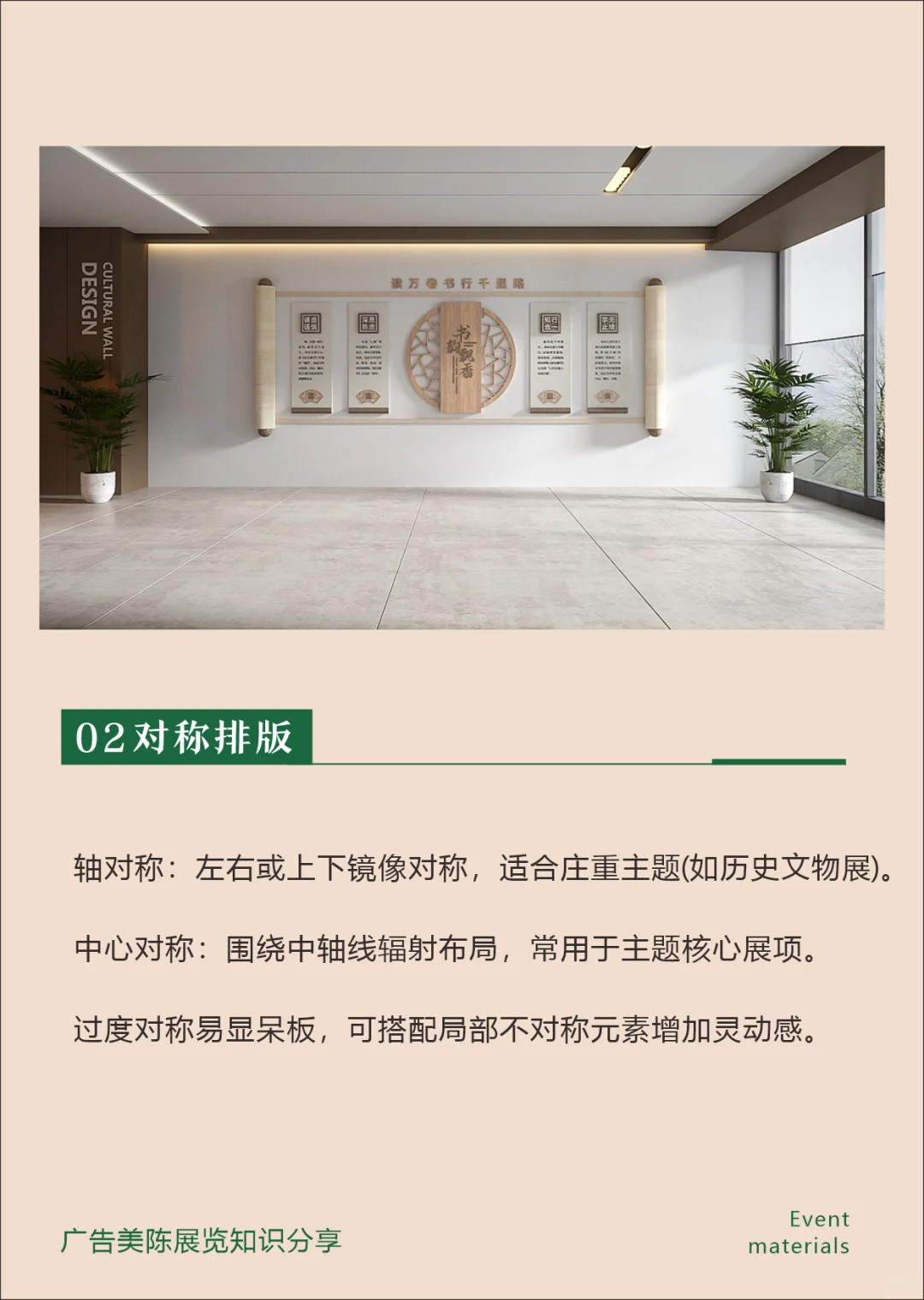 设计师必须知道的展墙排版的10种形式