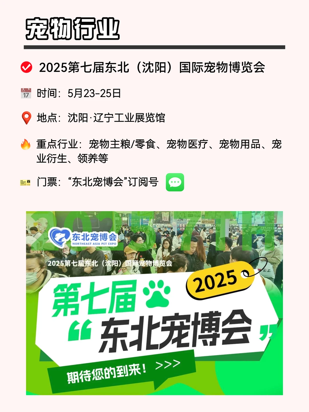 营销人5月展会排期?@你的逛展搭子冲鸭