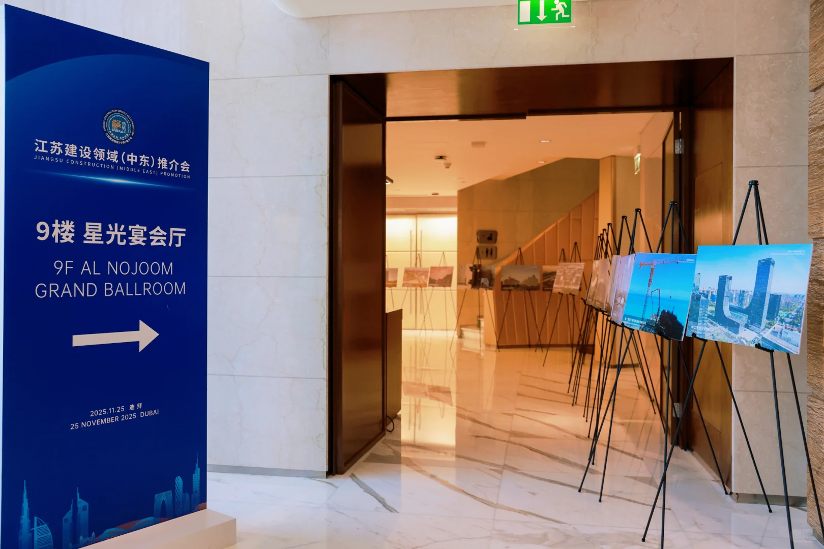 带你看迪拜100场活动｜江苏建设领域推介会