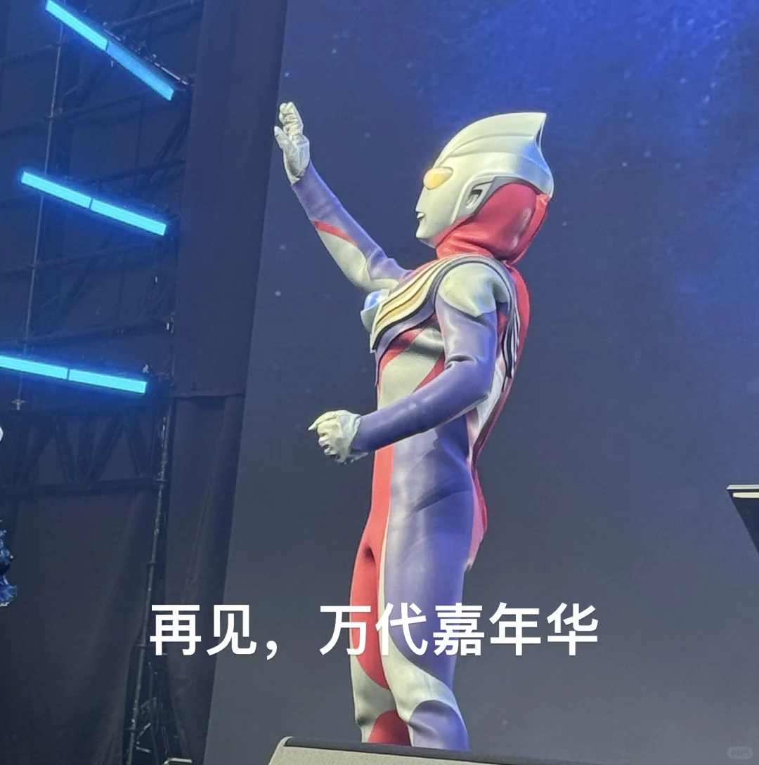 万代嘉年华?️GOGOGO