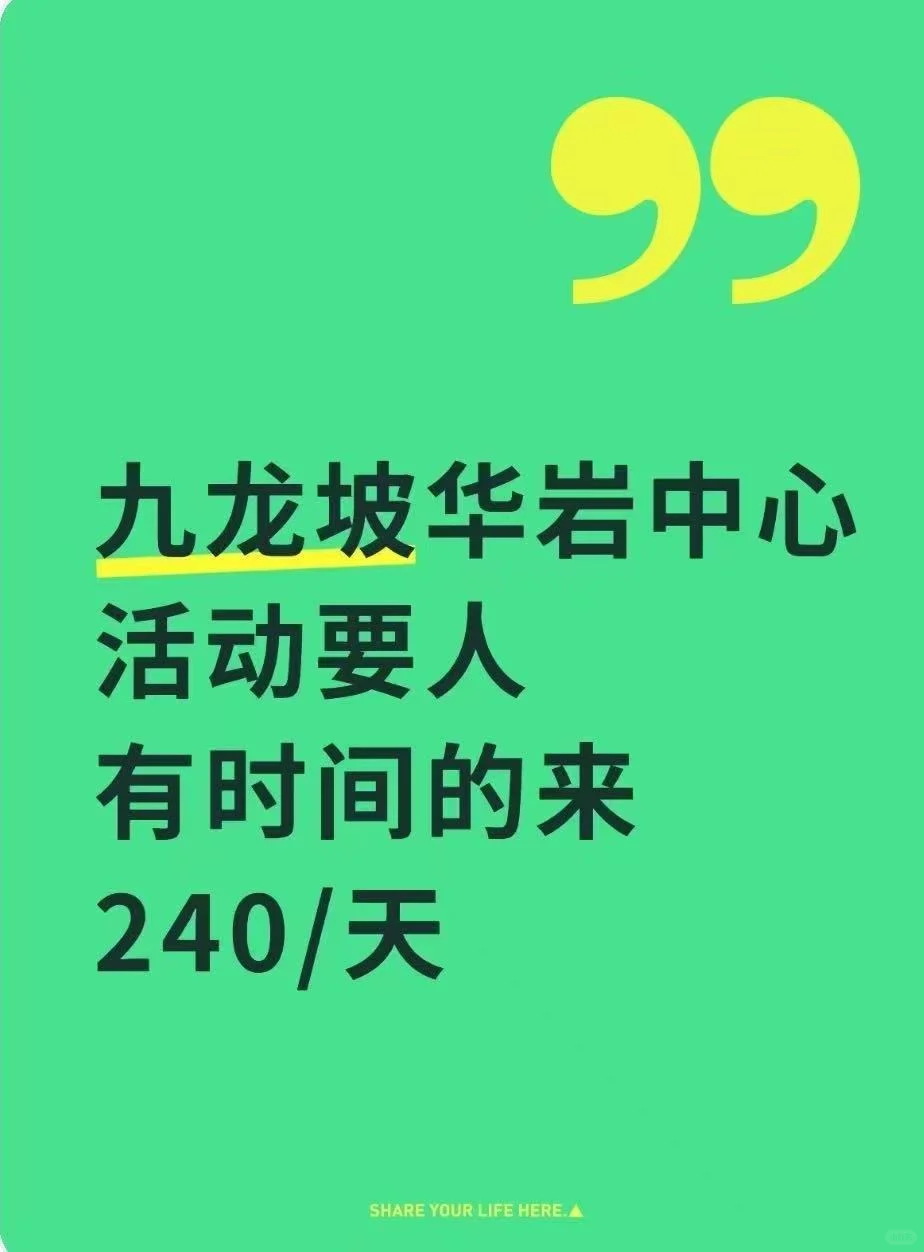 九龙坡华岩中心 报名厚苔滴滴