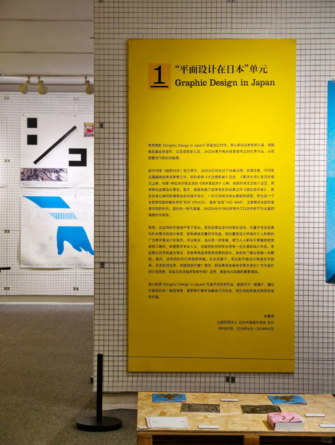 广州看展 | 美院的「日本平面设计大展」?