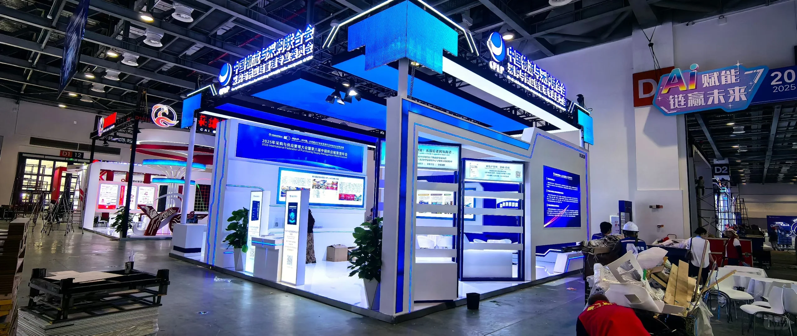 2025采购与供应管理大会搭建完成