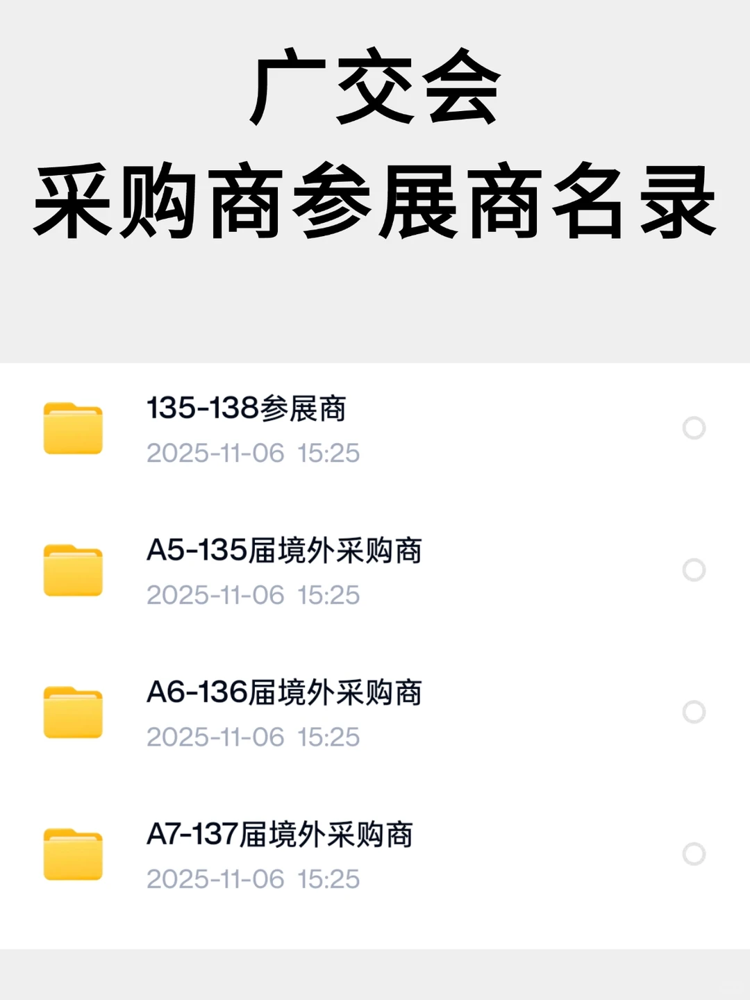 外贸soho、货代开发客户渠道之一广交会名录