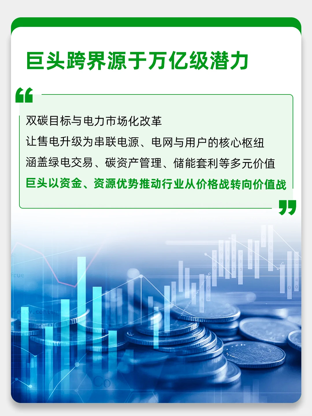 巨头跨界售电!?解锁售电行业的潜力密码