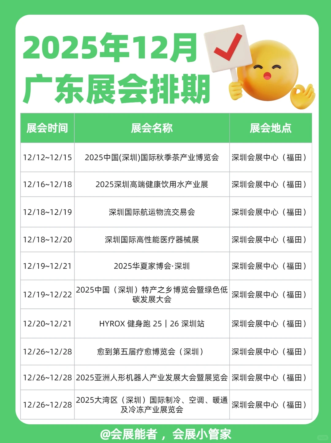 12月广东展会排期，精彩提前看！