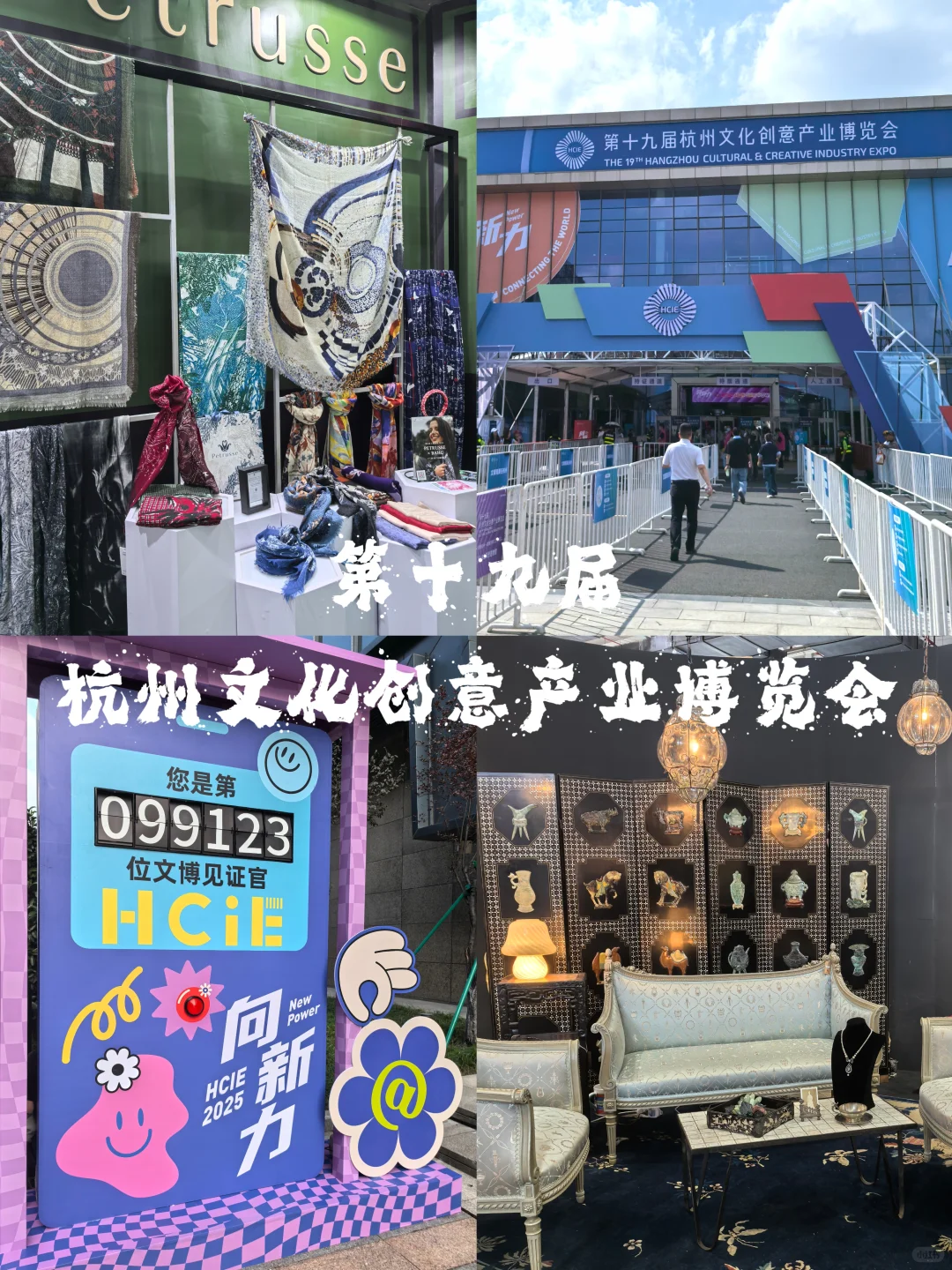 第十九届杭州文化创意产业博览会