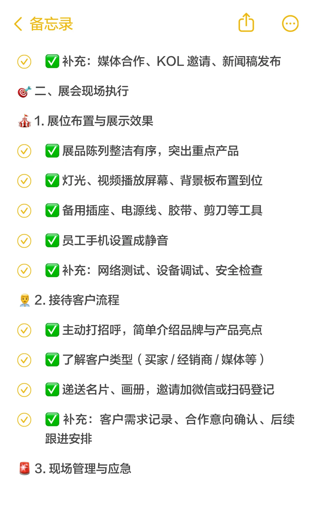 ✅展会准备全流程 Checklist收藏这篇就够了