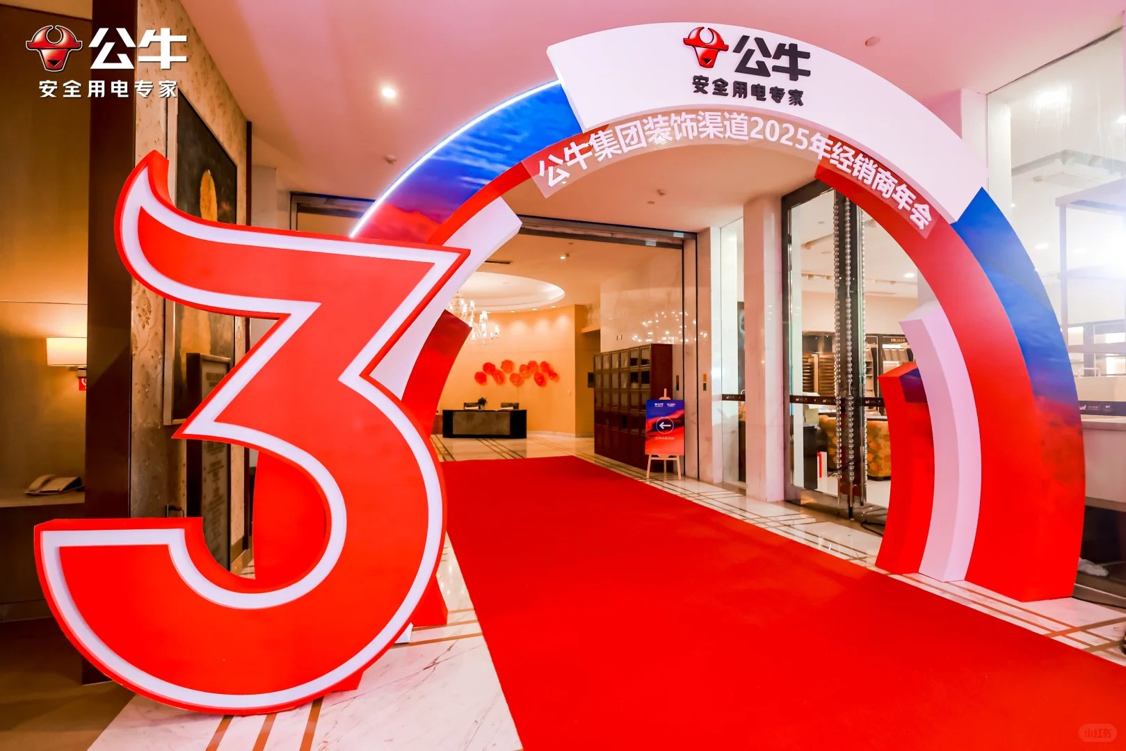 经销商年会，也要走红毯