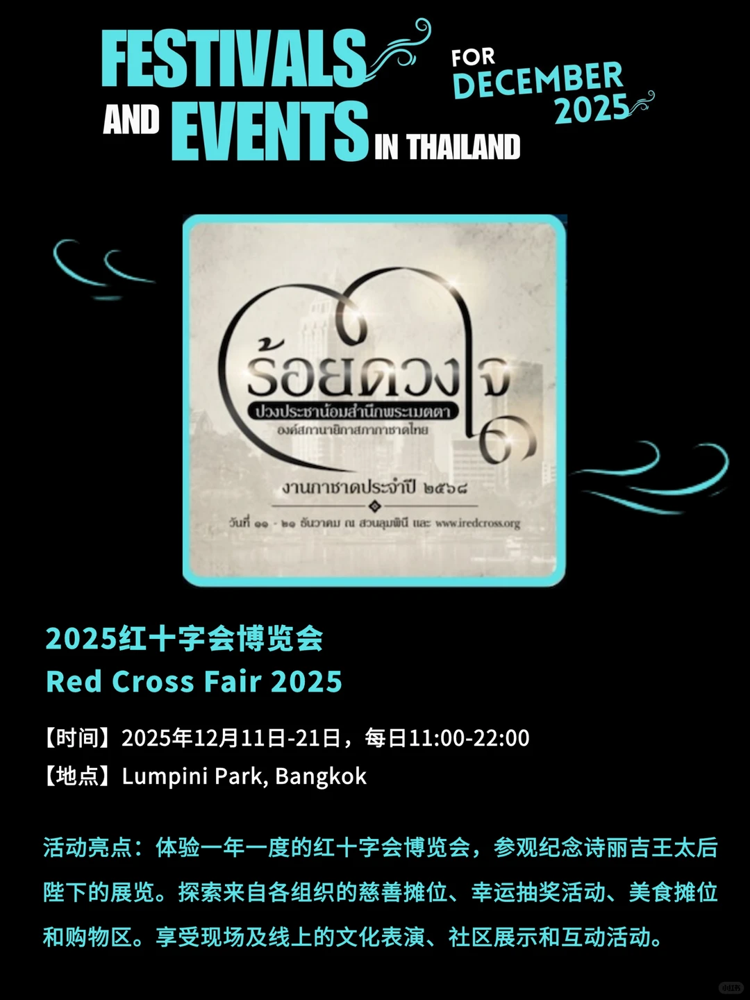 泰国12月活动多到爆炸，收藏这篇就够！