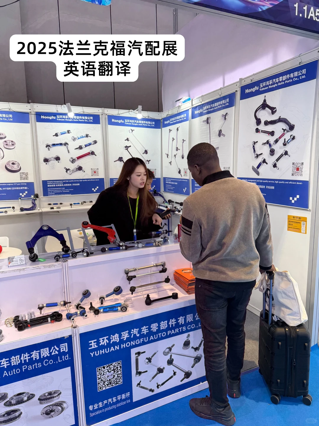 2025法兰克福汽配展翻译顺利完成✅