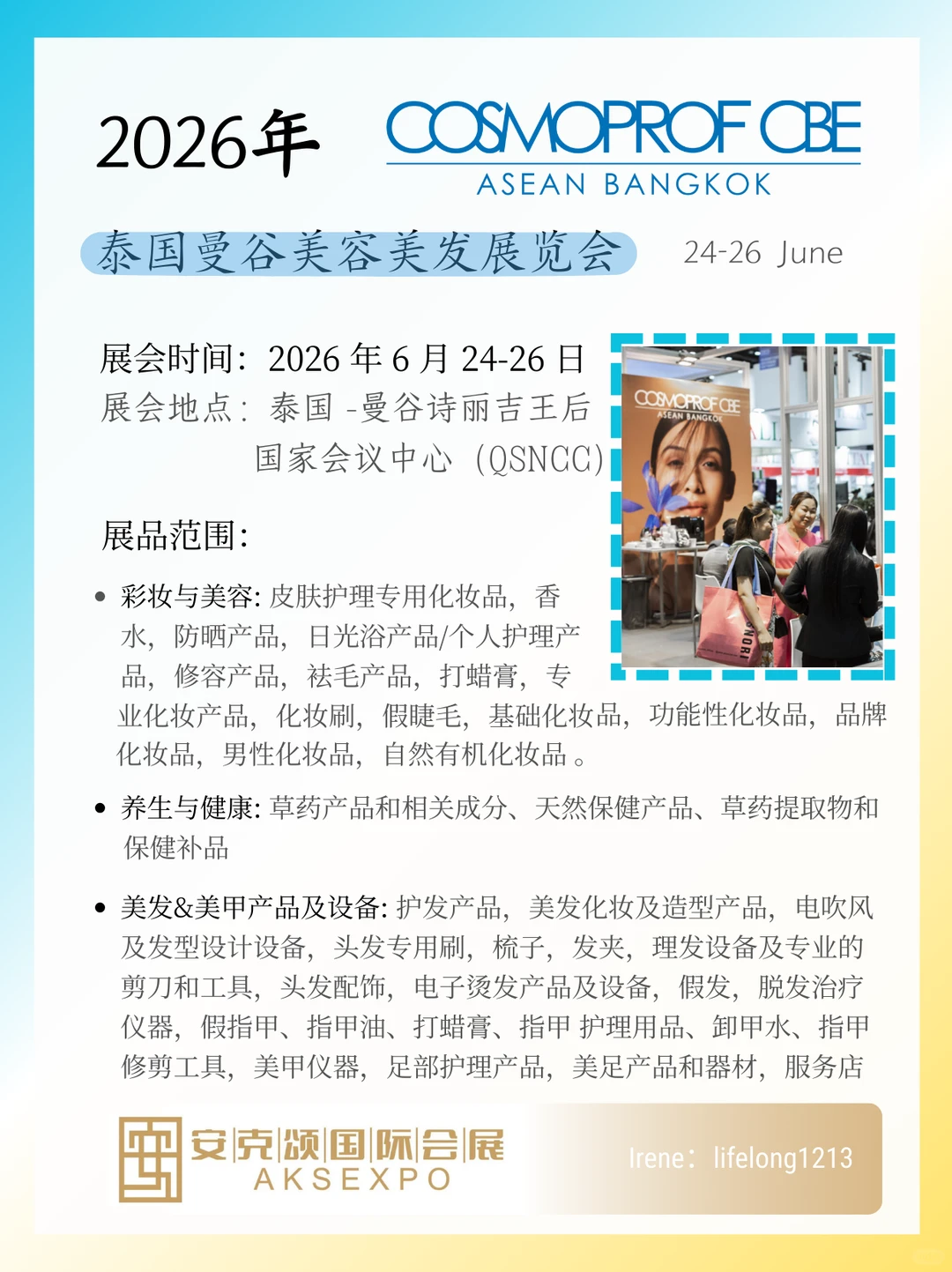2026泰国曼谷美容展｜展位申请报名