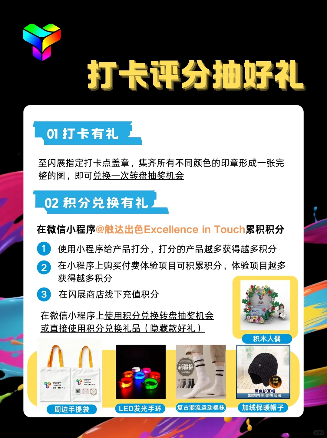 出色闪展｜一份写给体验派玩家的指南?