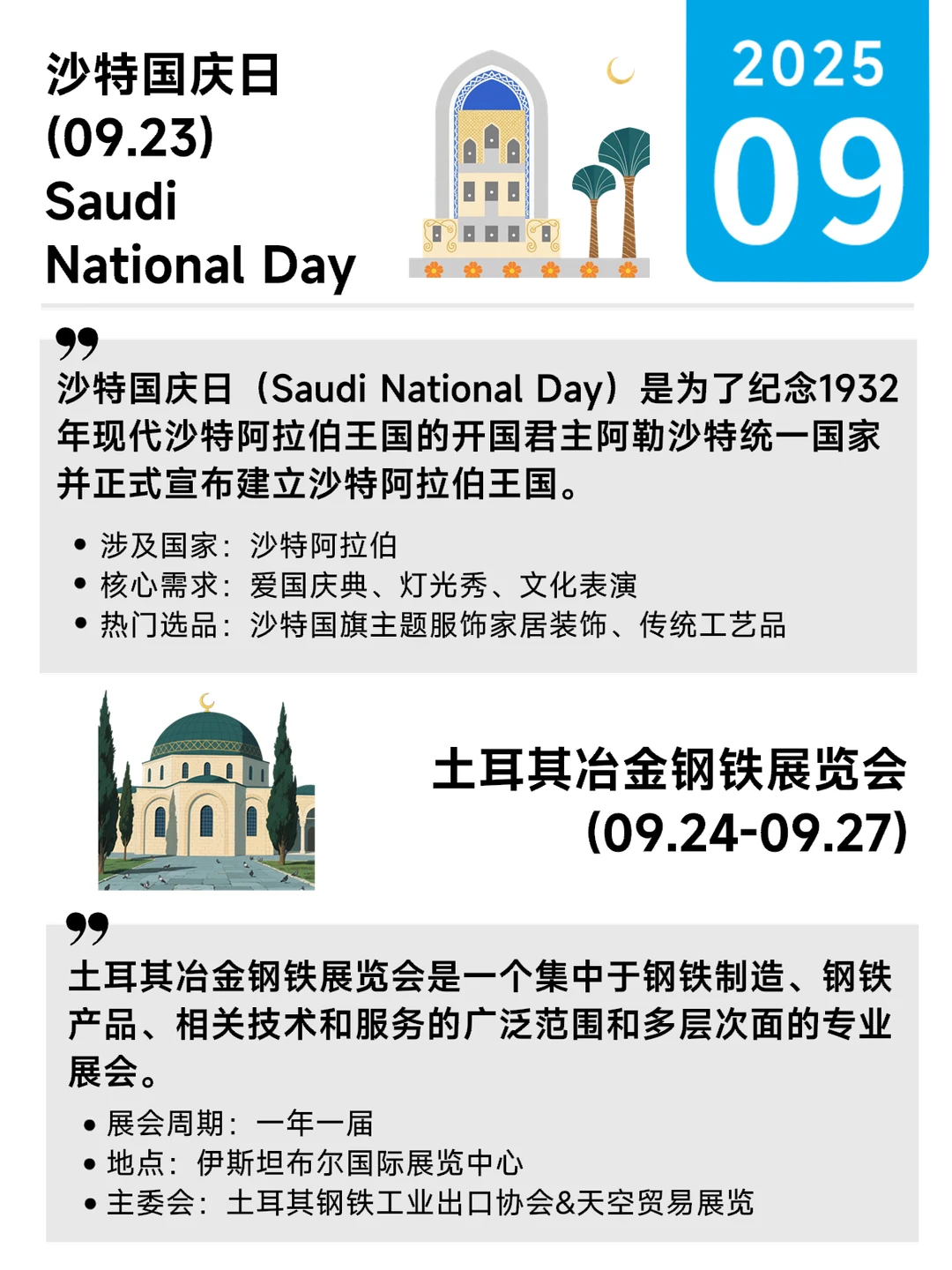 2025日历｜9月?外贸营销灵感来报到！