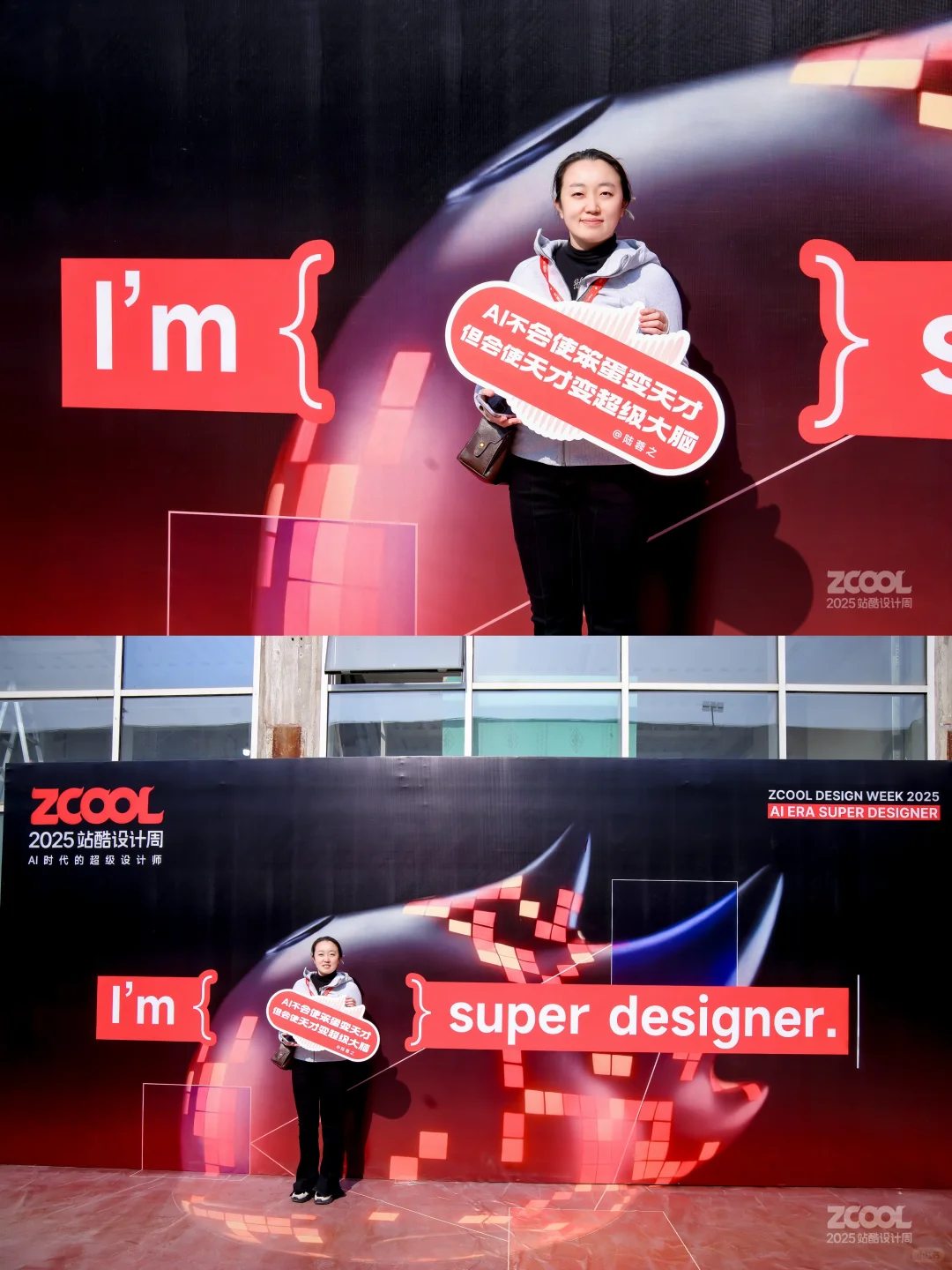 2025北京站酷设计周我来啦