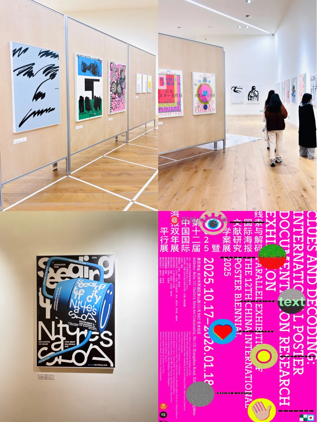 我在杭州看了一个海报设计展