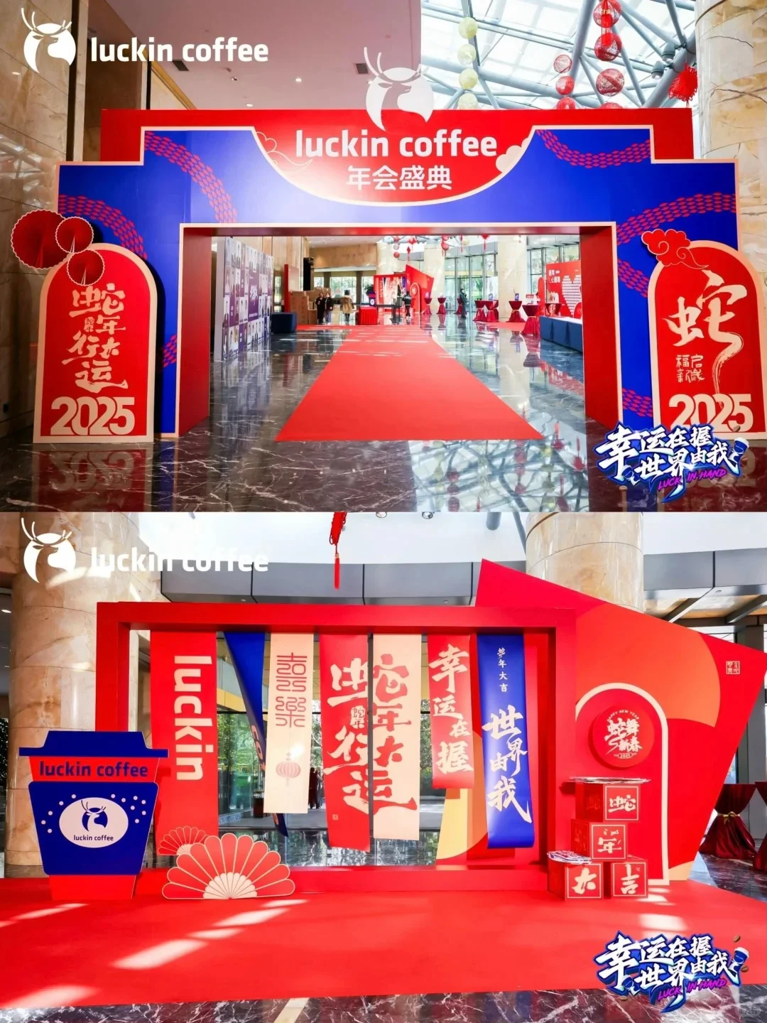 活动策划案例｜瑞幸年会策划布置高级又喜庆