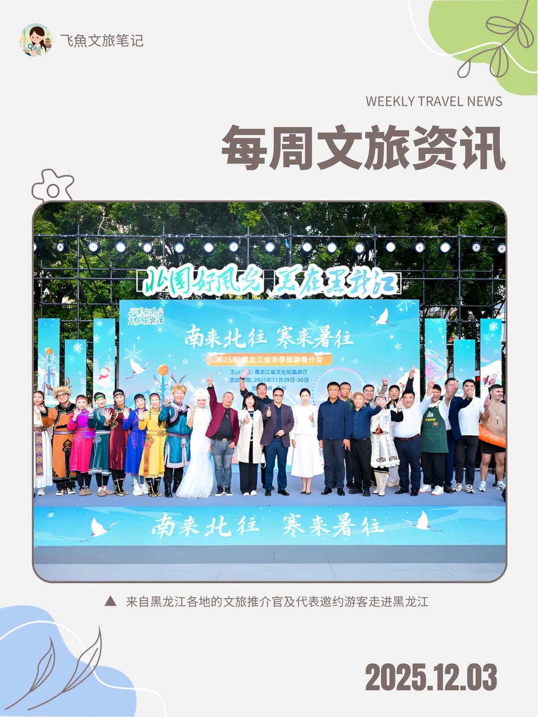 近一周文旅资讯-出境游热门目的地重新洗牌