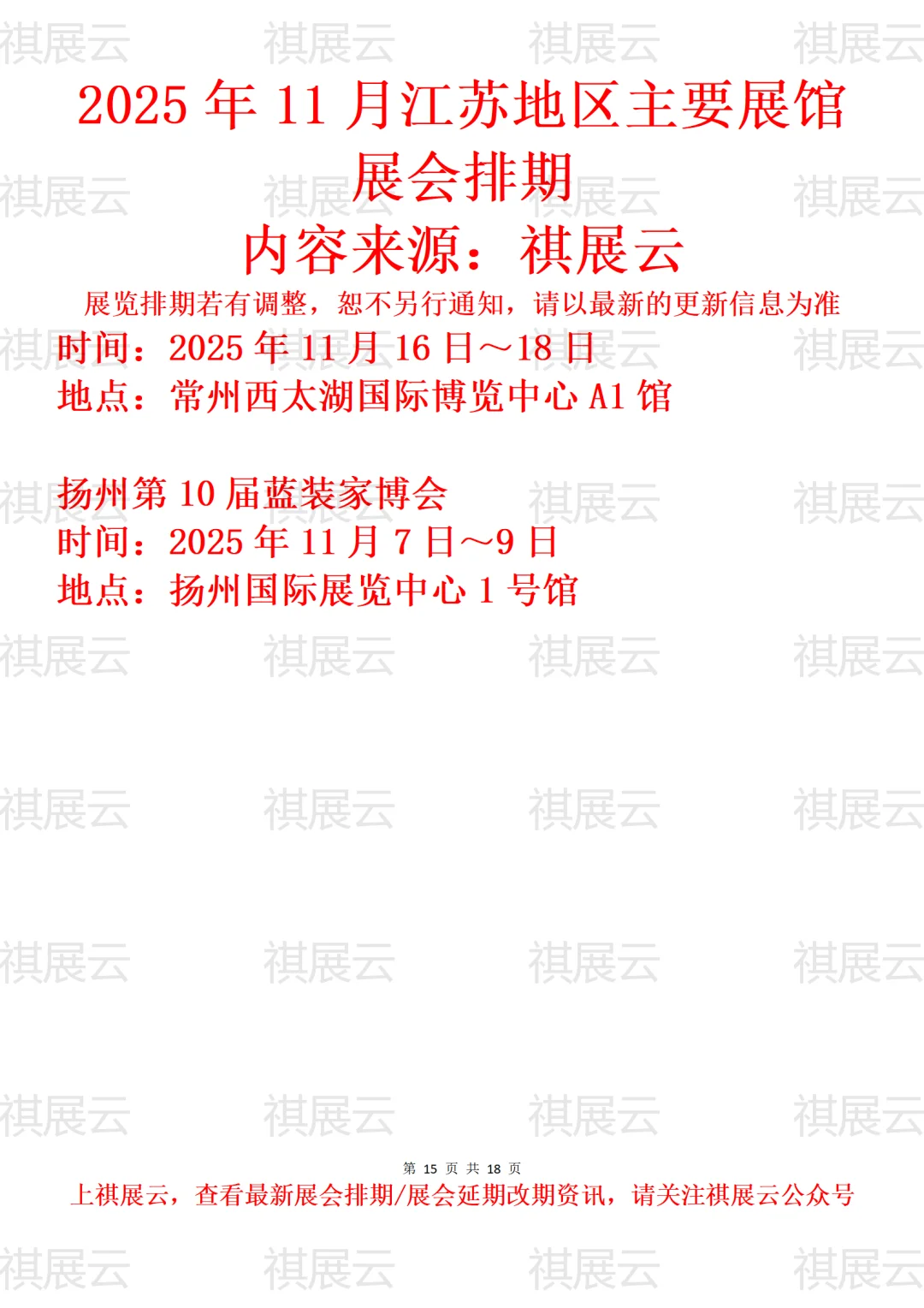 2025年11月江苏无锡/常州扬州地区展讯速览