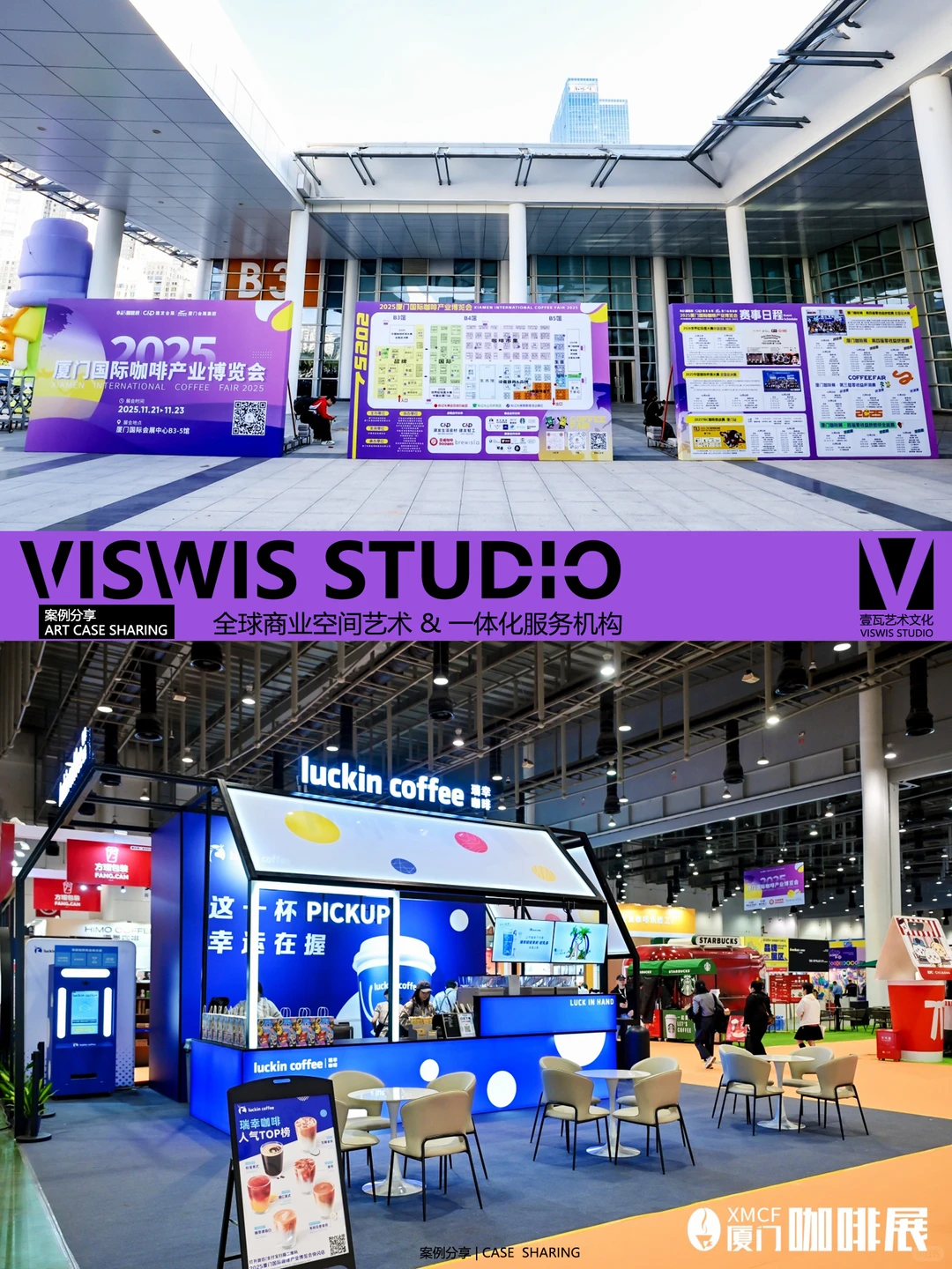 啡凡体验：2025厦门国际咖啡展美陈活动