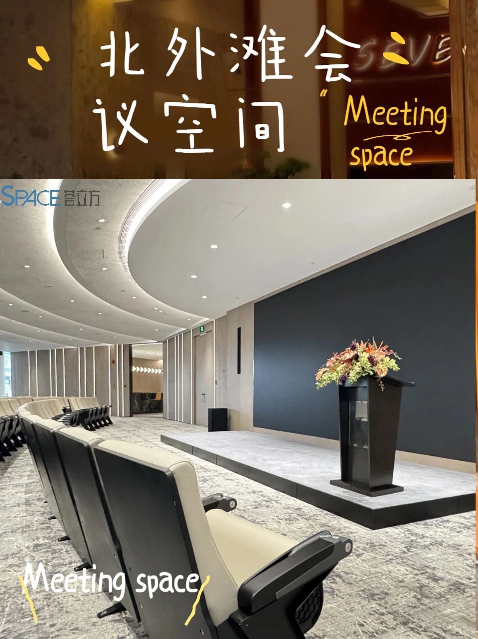 谁说北外滩没有高级金融会议空间