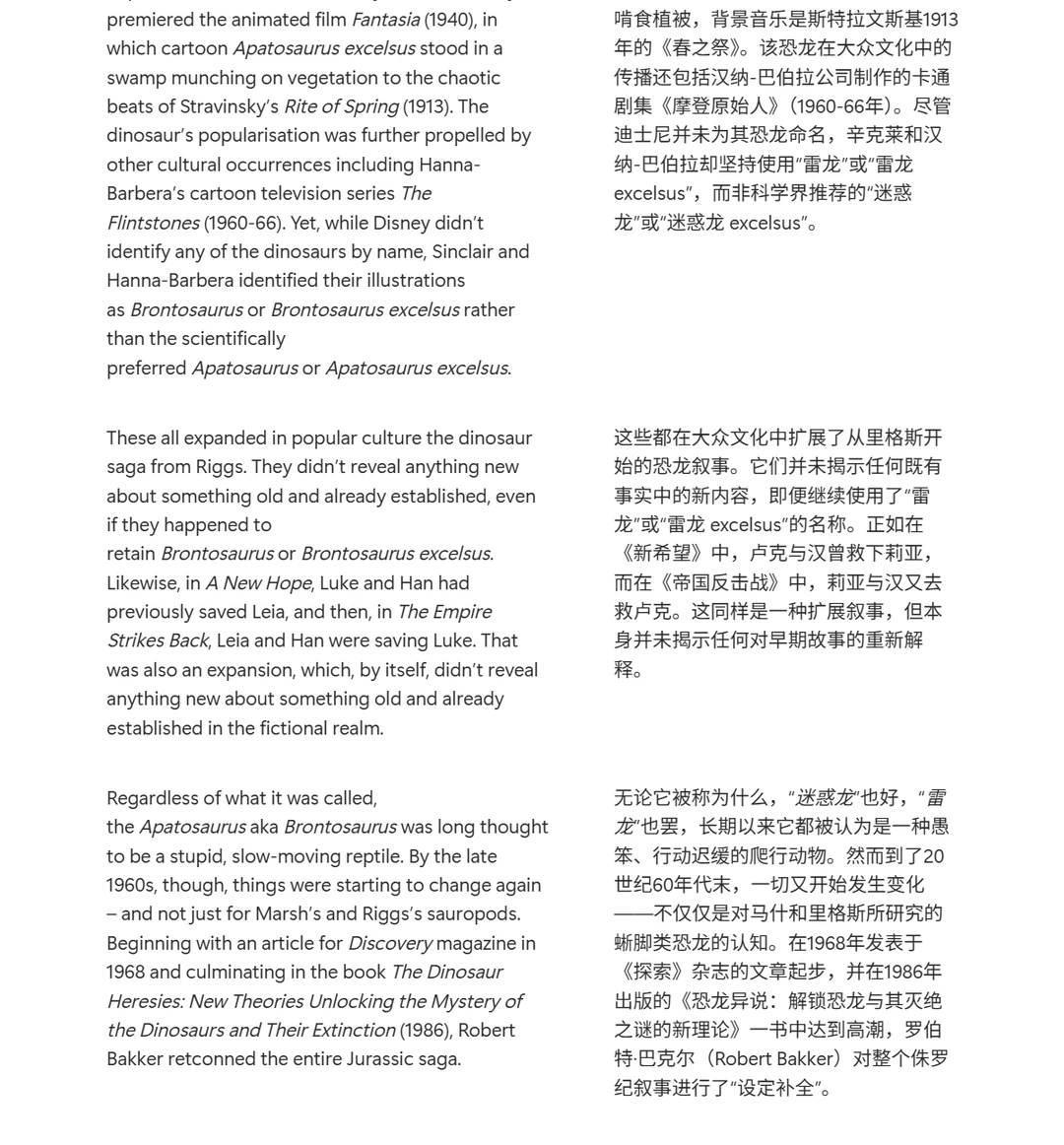 恐龙叙事：修订的戏剧仍在继续上演