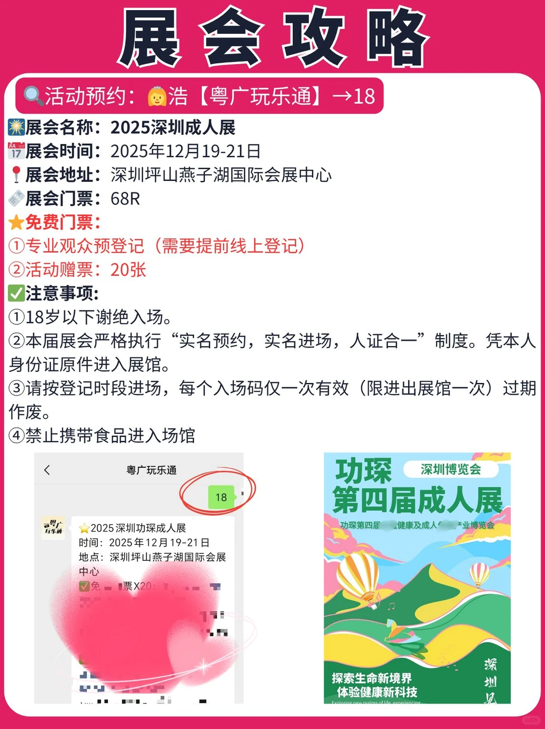 深圳成人展?有点意思！附免费逛展攻略