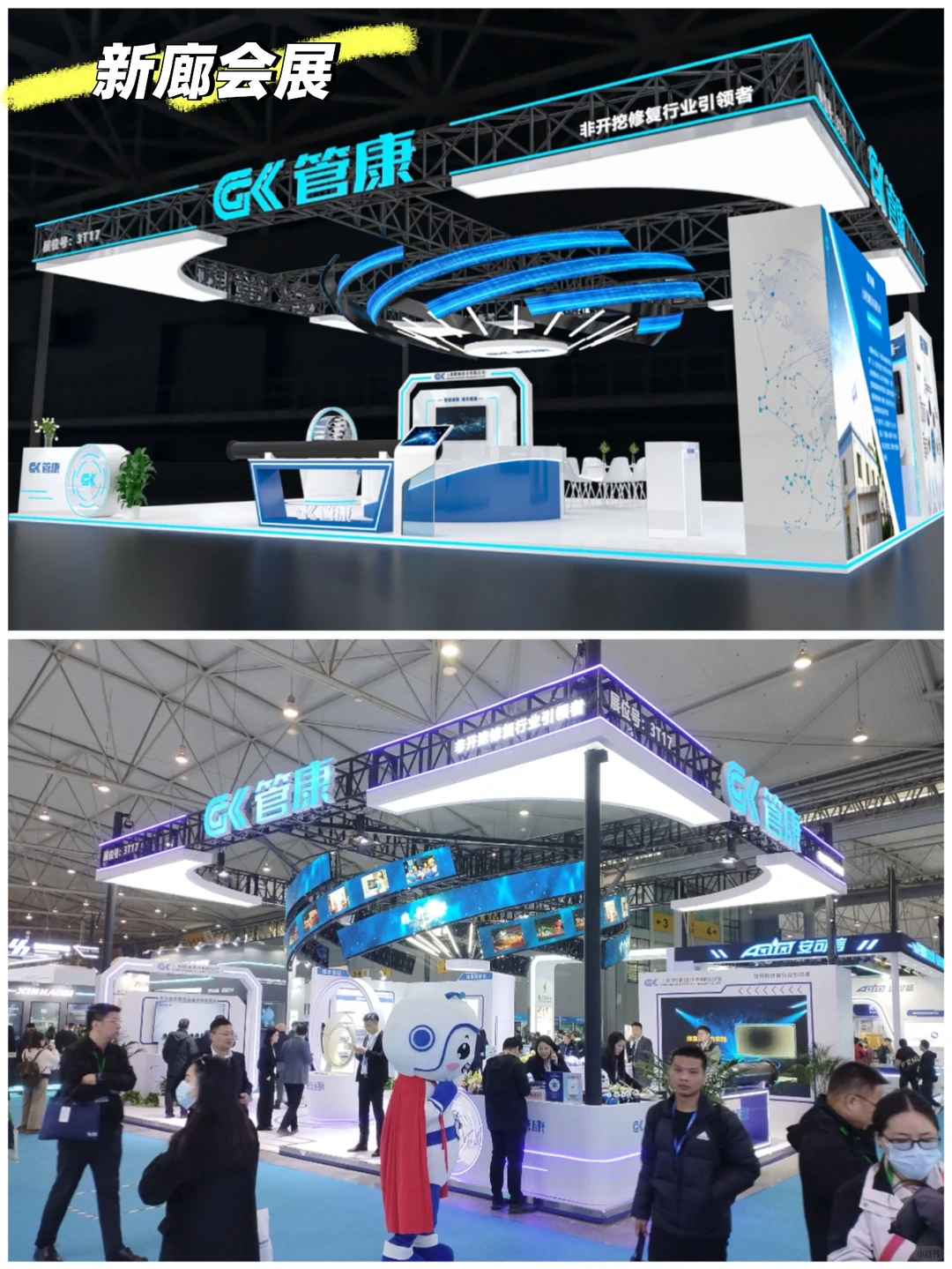 工业科技 成都国际管网展装修落地