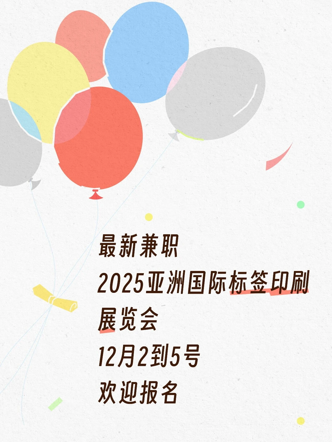 上海标签印刷展览会