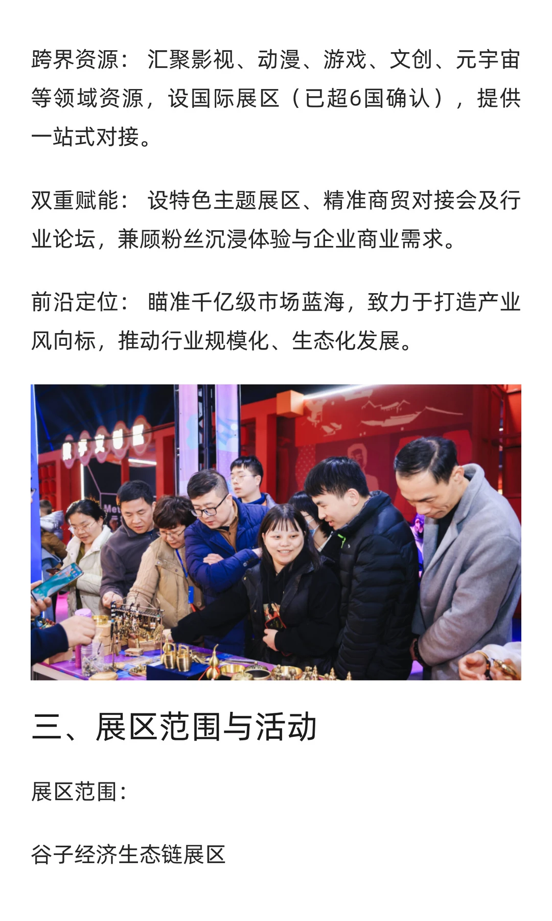 次元聚变，生态共生2026中国谷子经济博览会