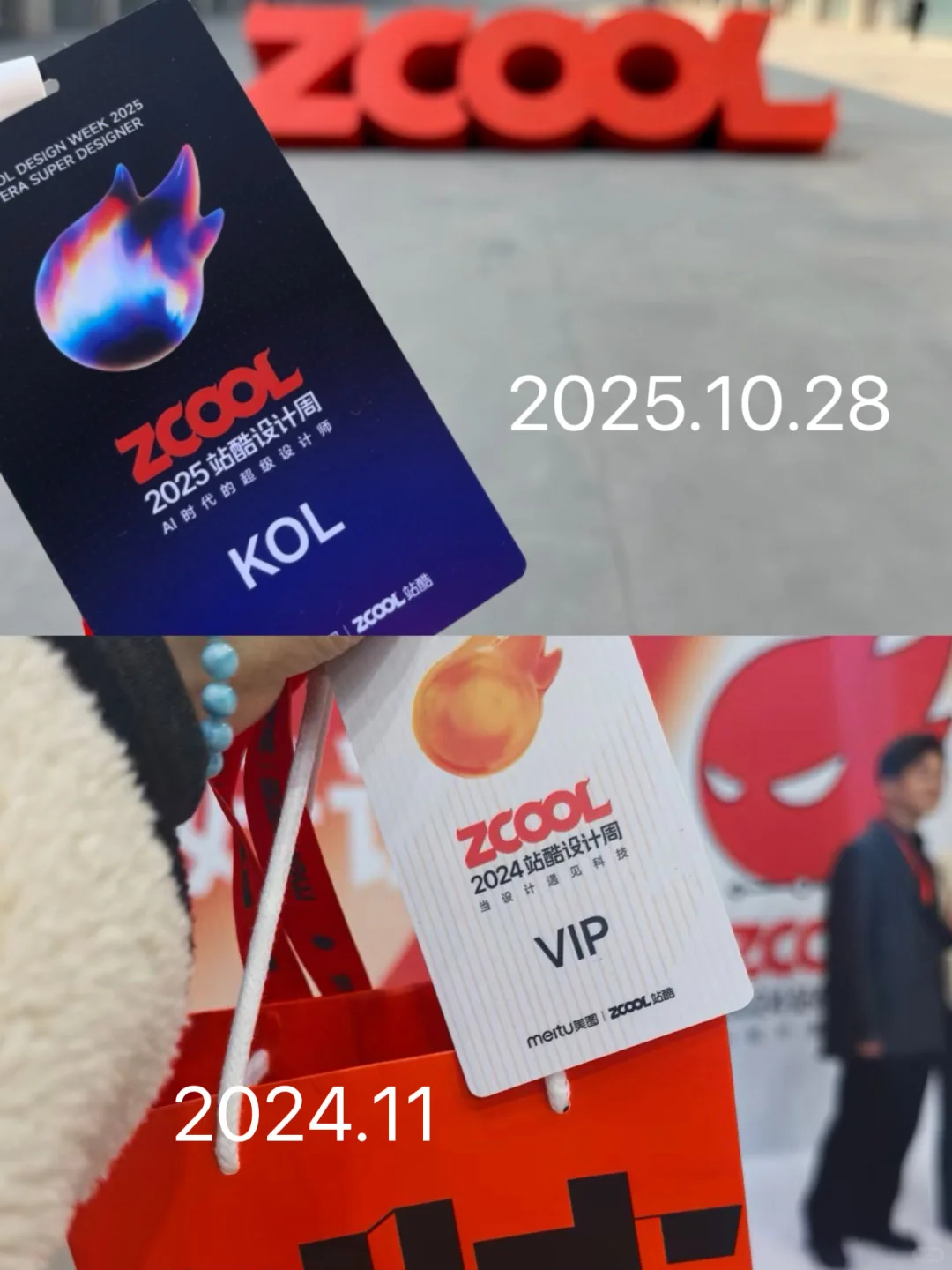 2025北京站酷设计周我来啦