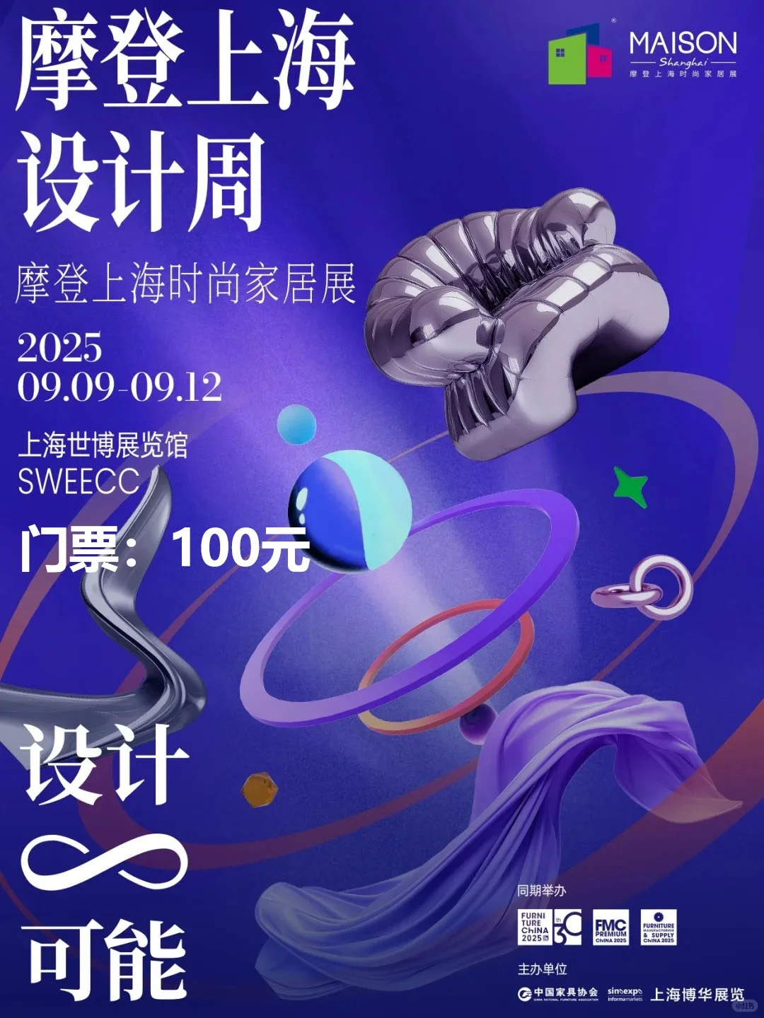 9月必逛展！摩登上海设计周门票限时开放！