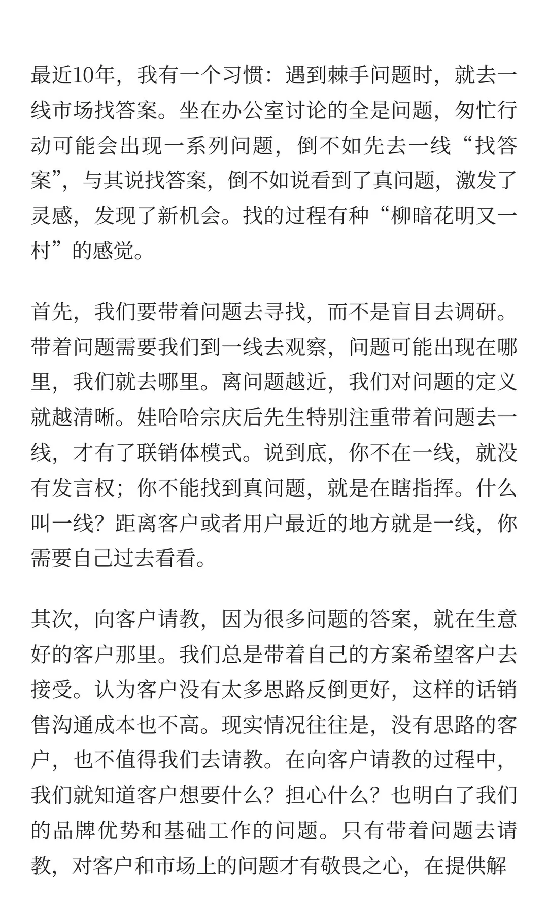 卖酒高手的习惯：到一线市场找答案