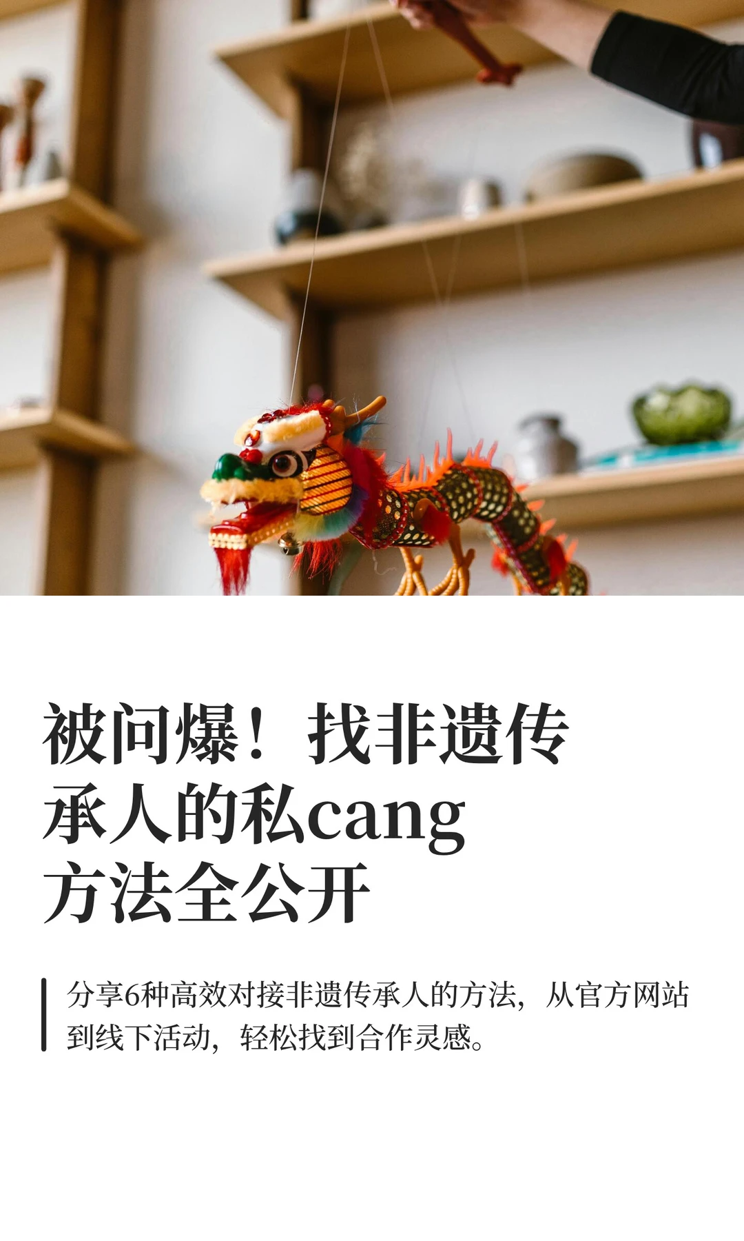 被问爆！找非遗传承人的秘籍公开
