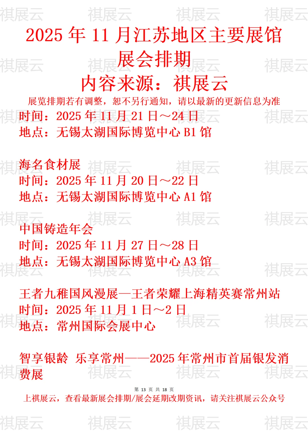 2025年11月江苏无锡/常州扬州地区展讯速览