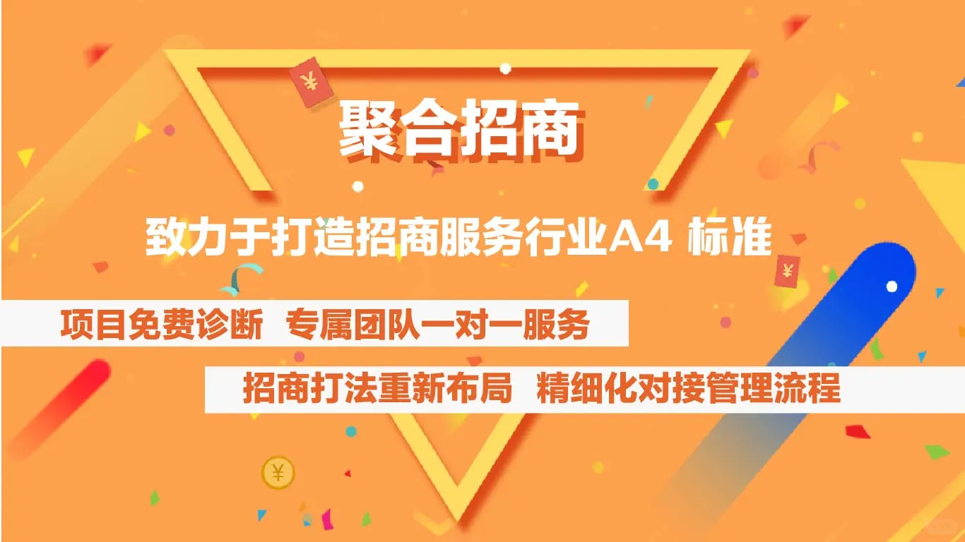 招商公司哪家好?聚合招商专业适配