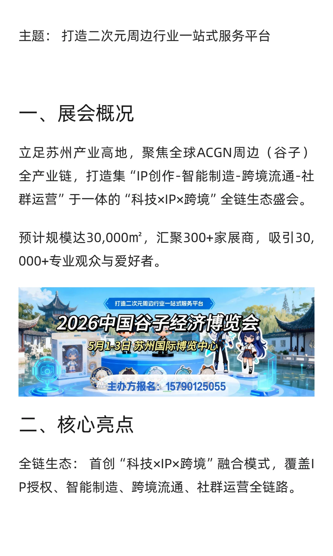 次元聚变，生态共生2026中国谷子经济博览会