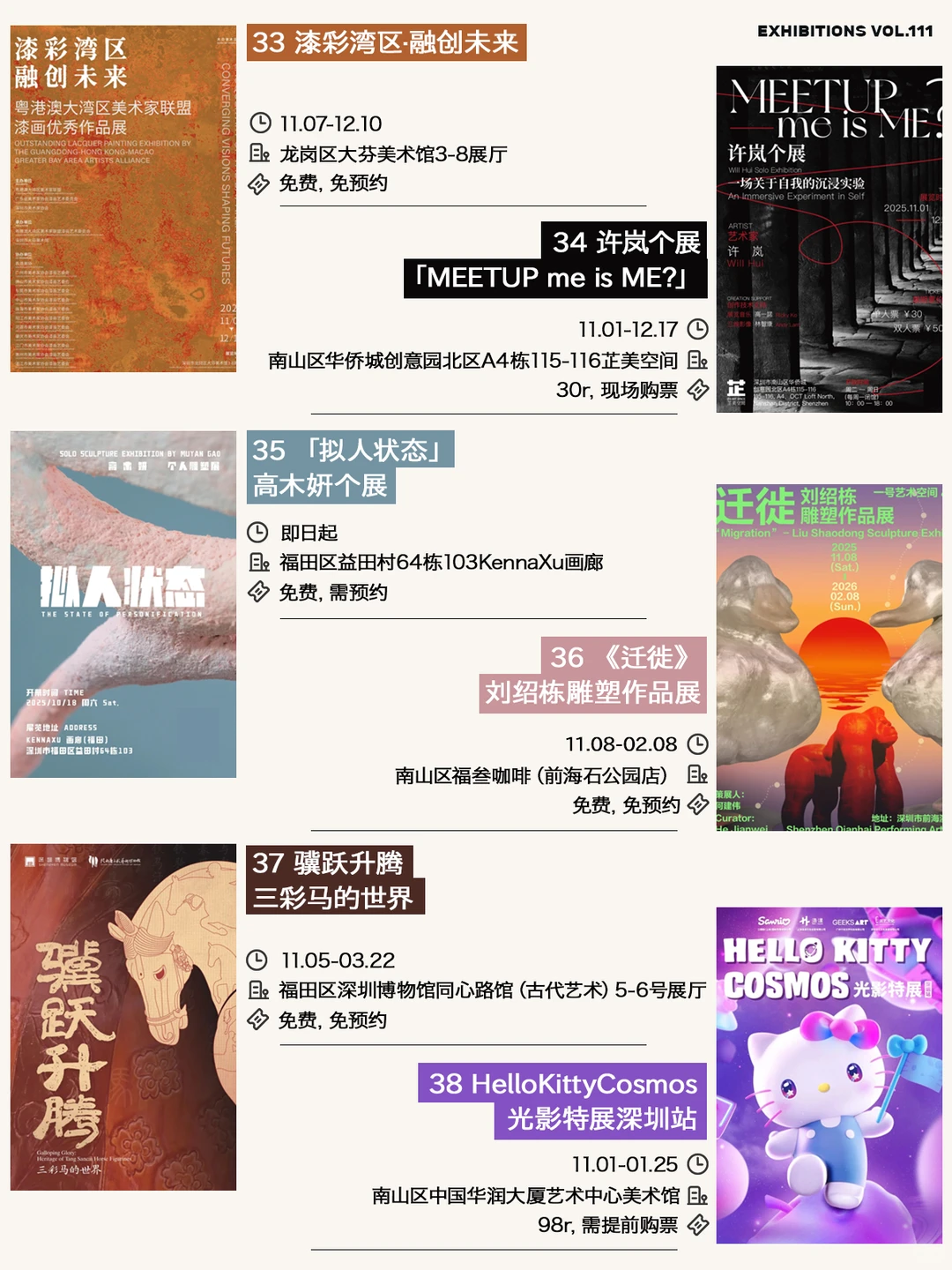 深圳12月展览攻略，共62个先收藏慢慢去看